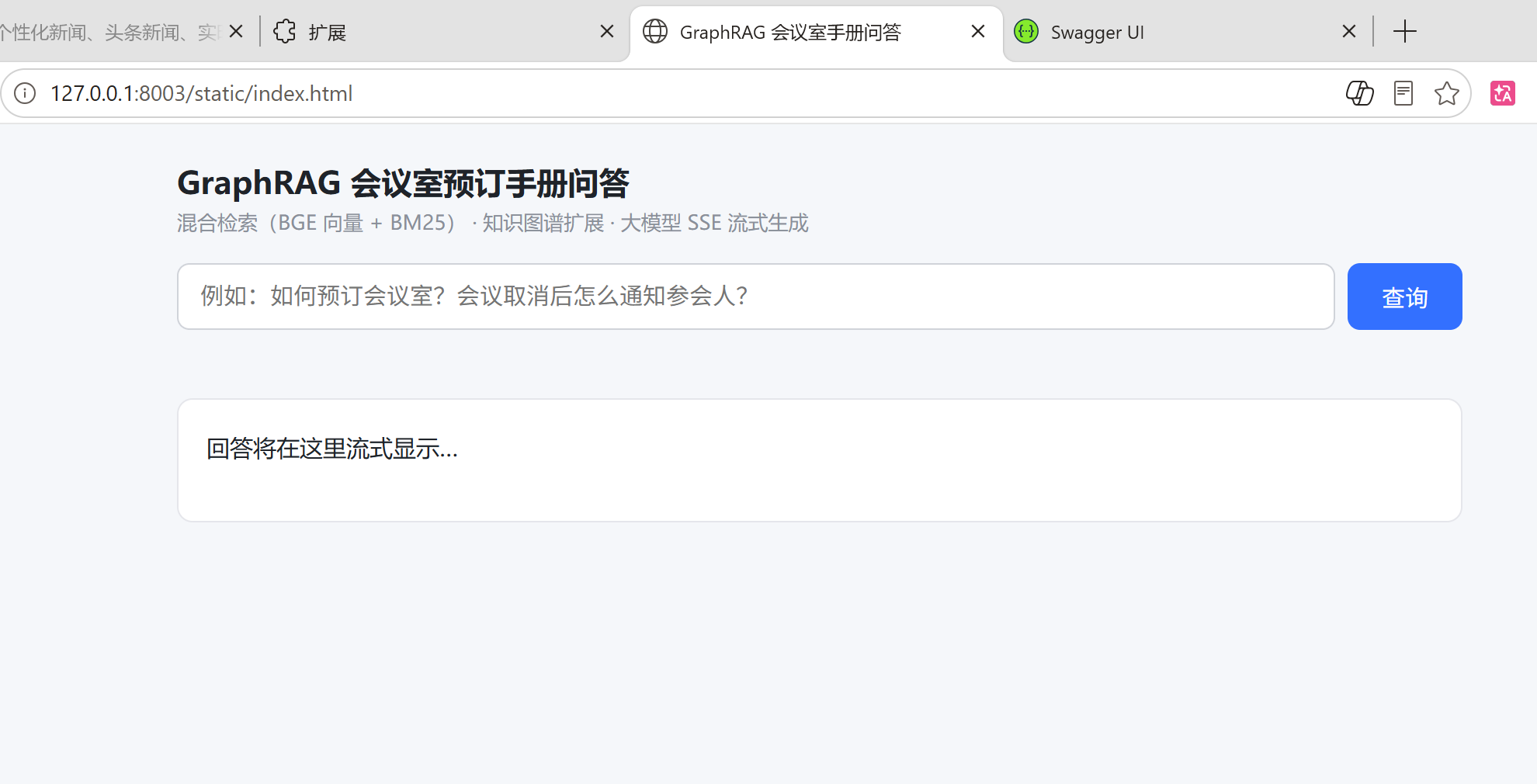 GraphRAG 会议室预订手册问答：主界面