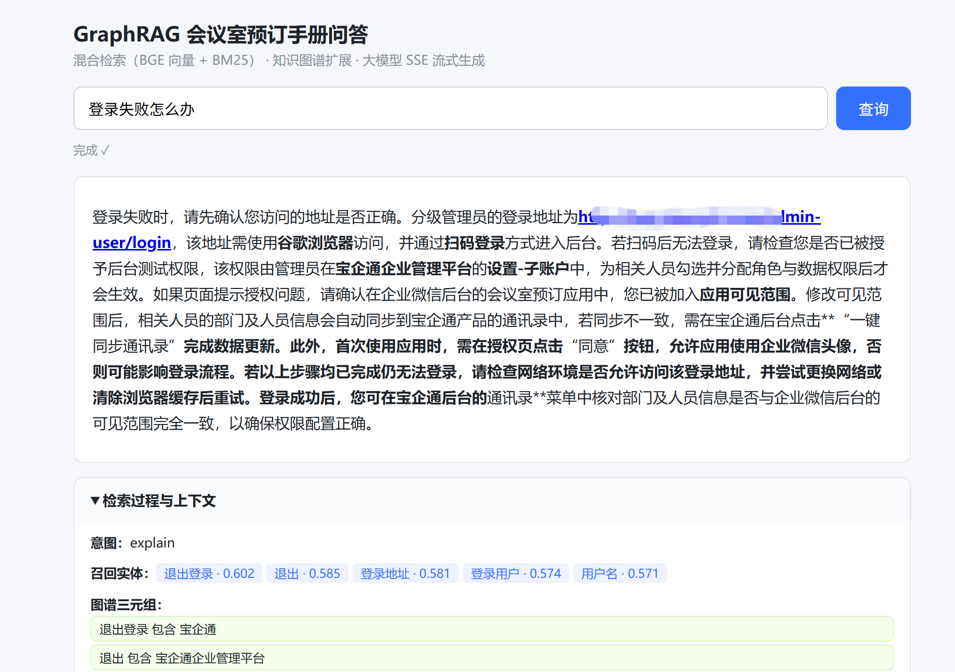 解释类问答示例：「登录失败怎么办」